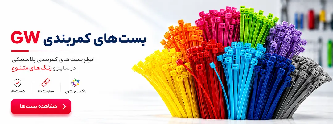 بنر بست های کمربندی پلاستیکی GW