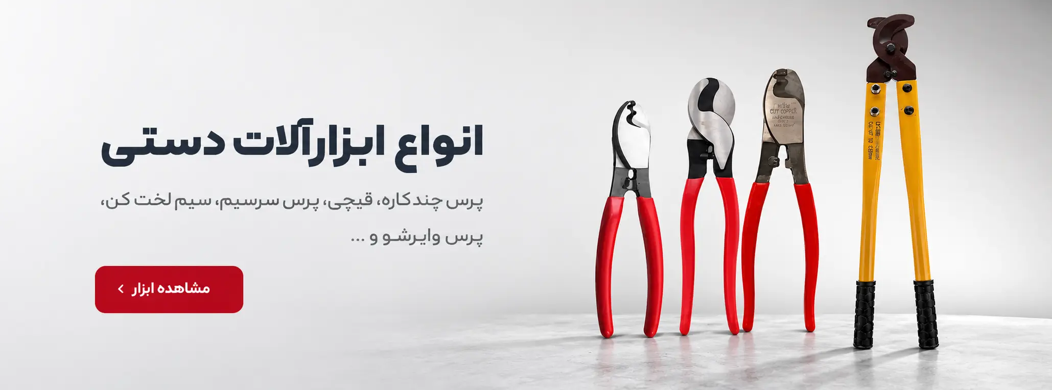 ابزارآلات دستی