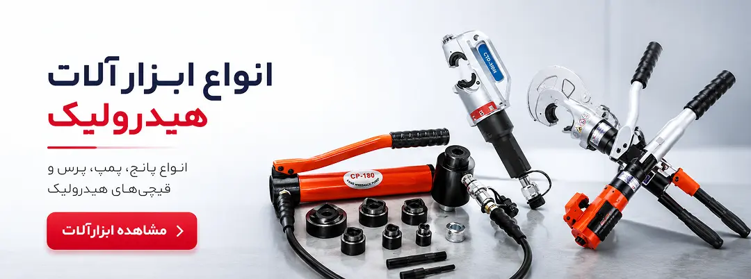 بنر انواع ابزارآلات هیدرولیک صنعتی