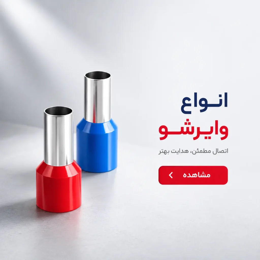 وایرشو کابل