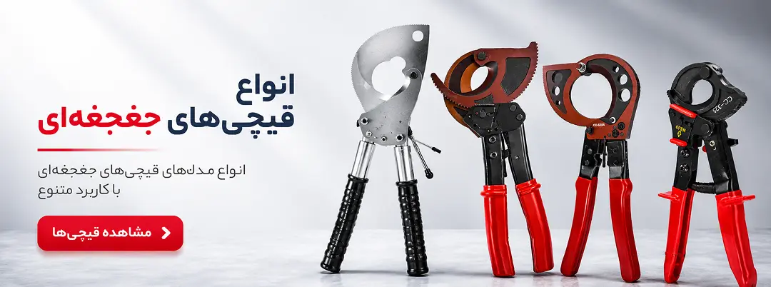 بنر قیچی جغجغه‌ای